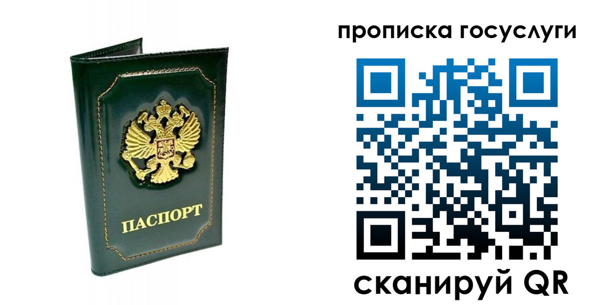 прописка в квартире в Угличе