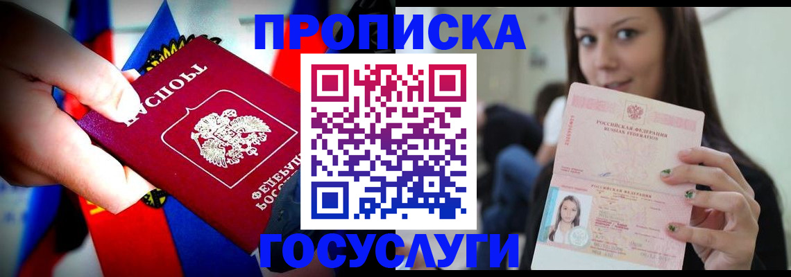 прописка штамп в Угличе