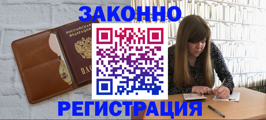 временная регистрация законно в Угличе